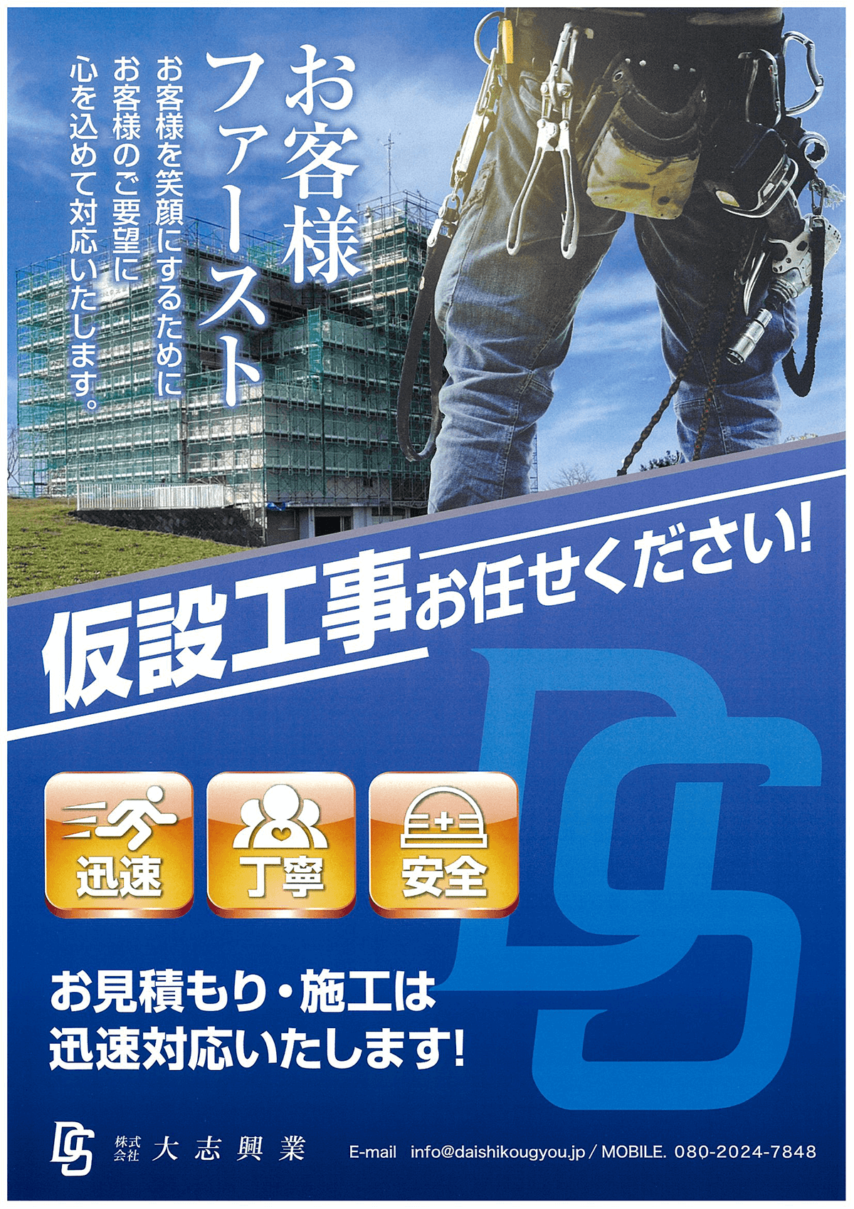 大志興業について