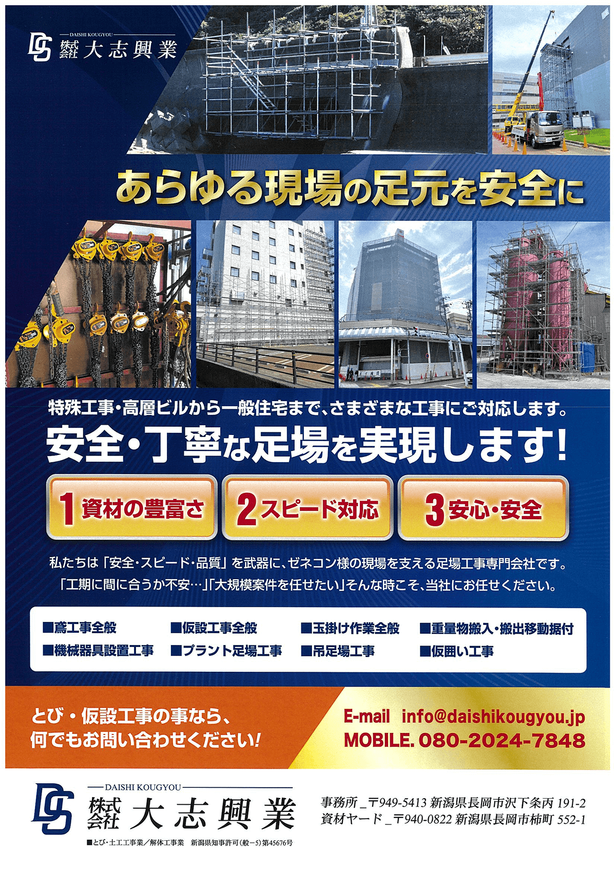 大志興業について